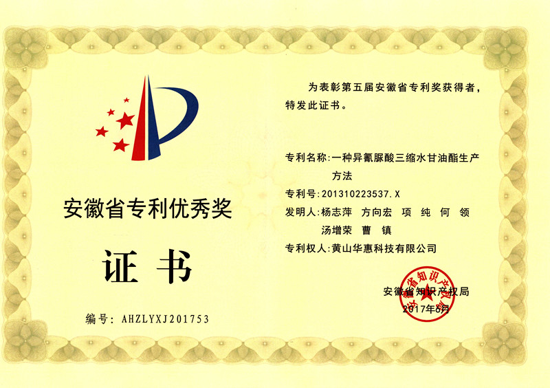 2017年省專(zhuān)利優(yōu)秀獎