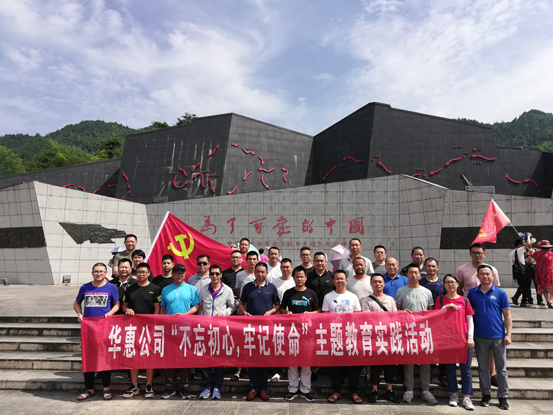 公司開(kāi)展“不忘初心，牢記使命”主題教育實(shí)踐活動(dòng)